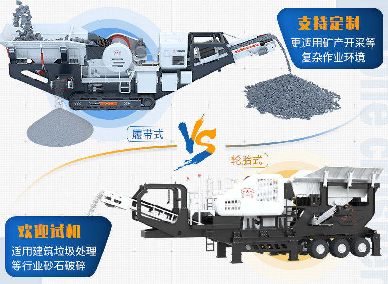 兩種類型的車載碎石機